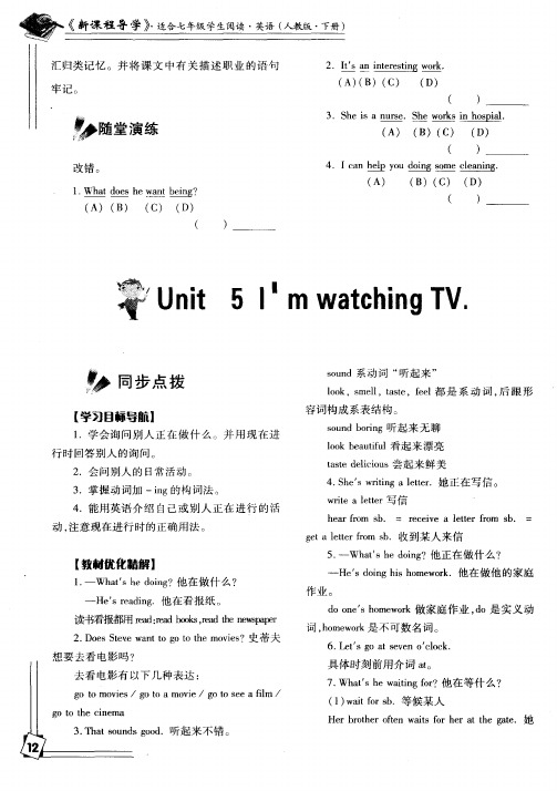 Unit 5 I’ m watching TV.