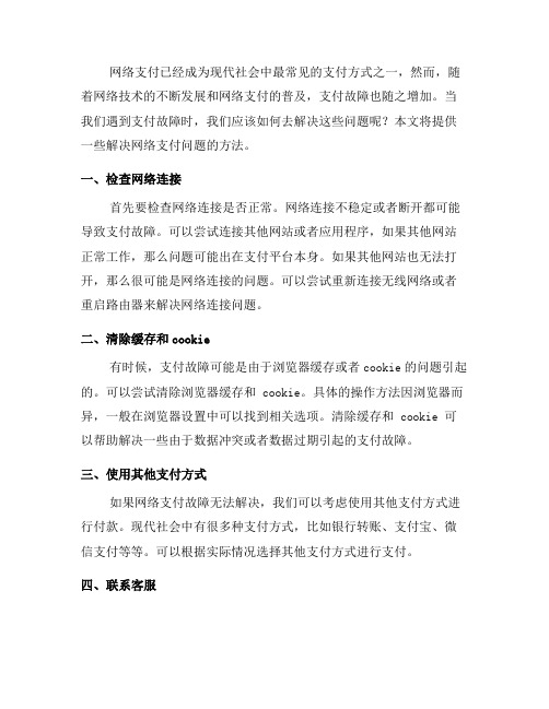 网络支付故障排查：解决支付问题方法(一)