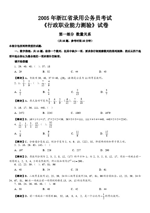 2005年浙江公务员考试《行测》真题及参考解析