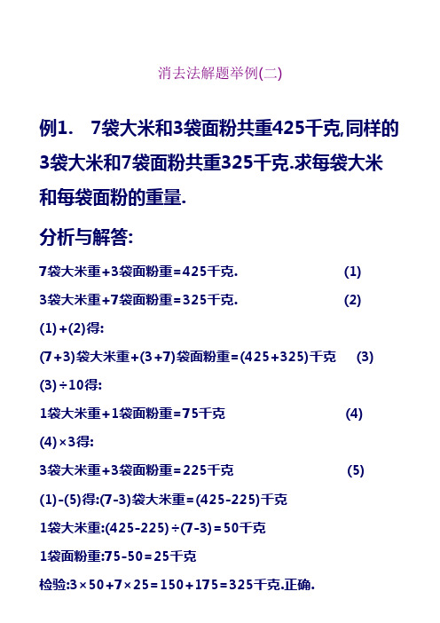 消去法解题举例2