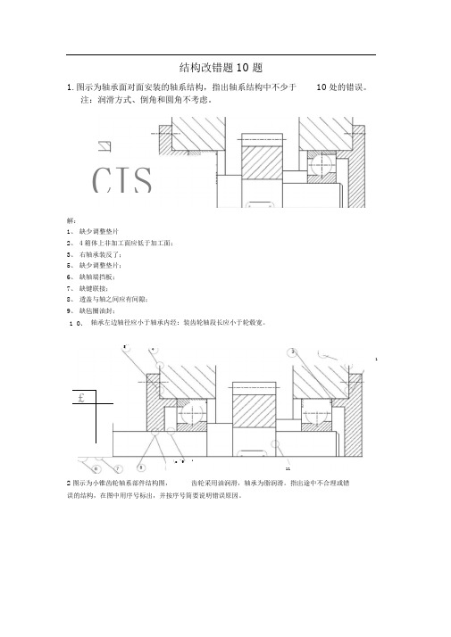 改错题10题word文档良心出品