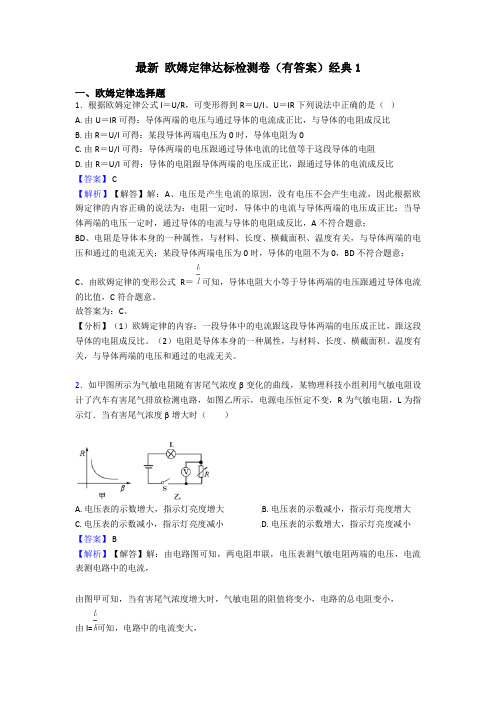 最新 欧姆定律达标检测卷(有答案)经典1