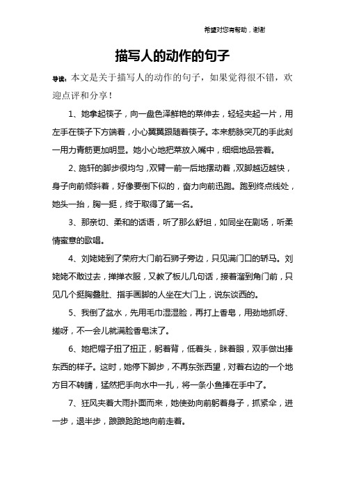 描写人的动作的句子