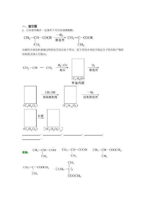 (必考题)人教版高中化学选修3-第3章填空题专项知识点复习