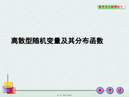 离散型随机变量及其分布函数