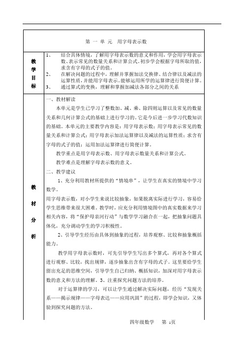 四年级数学一二三单元备课