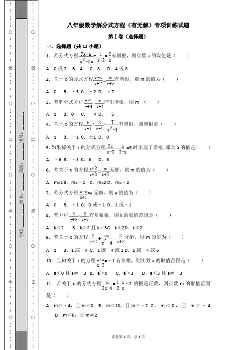 分式方程有无解专项训练整理