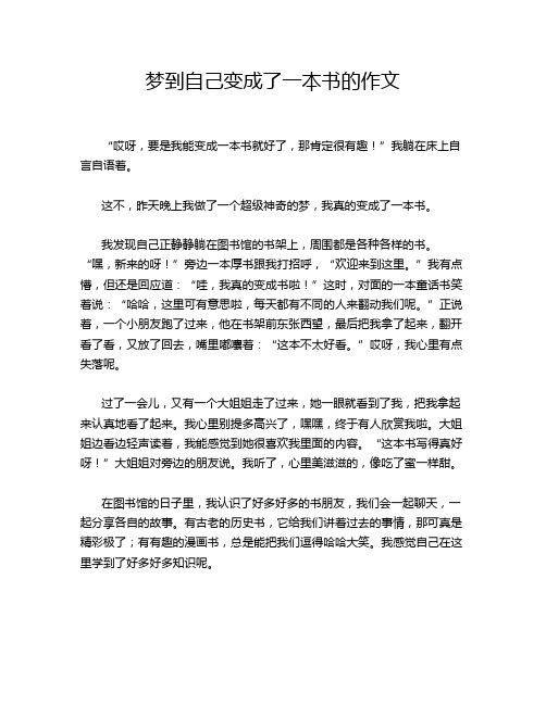 梦到自己变成了一本书的作文