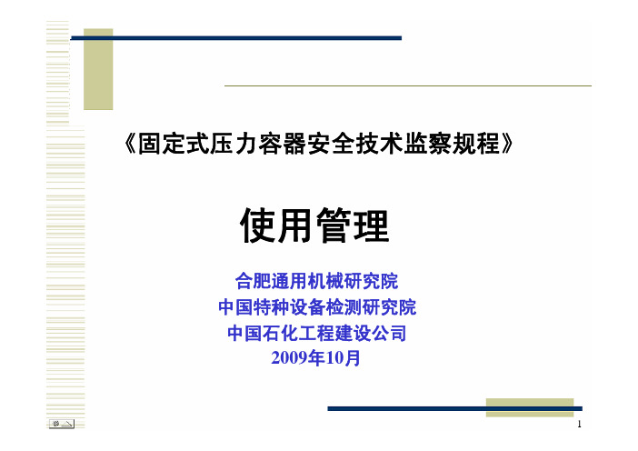 容规宣贯使用管理