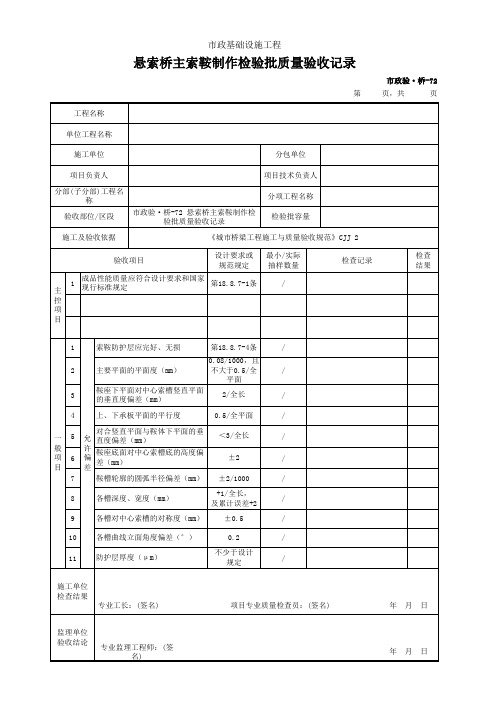 悬索桥主索鞍制作检验批质量验收记录