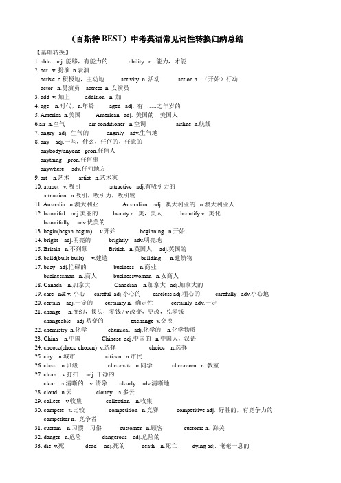 (人教版)中考英语常用词性转换