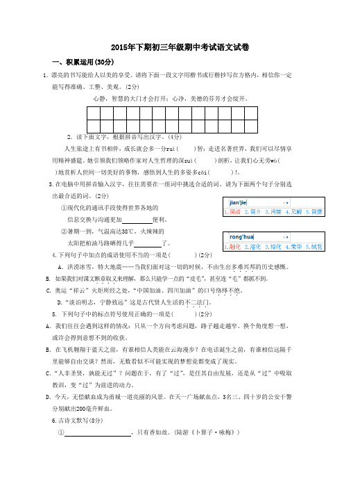 湖南省永州市祁阳县白水镇中学2016届九年级上学期期中考试语文试题