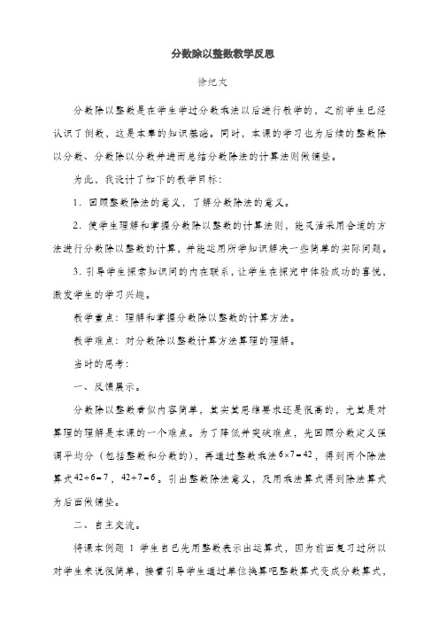 分数除以整数教学反思