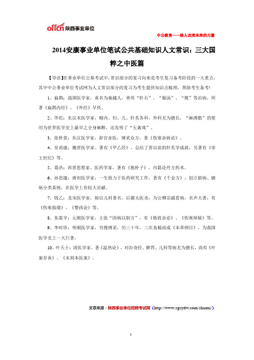 2014安康事业单位笔试公共基础知识法律知识：宪法之民族自治地方的自治机关篇 (12)