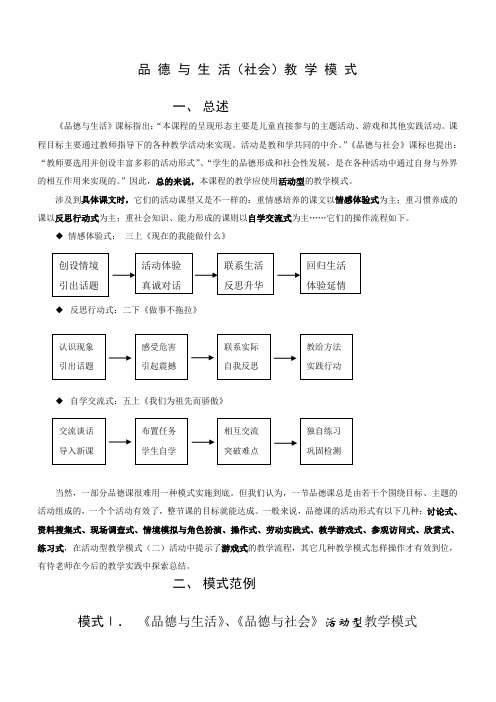 品德与生活社会教学模式