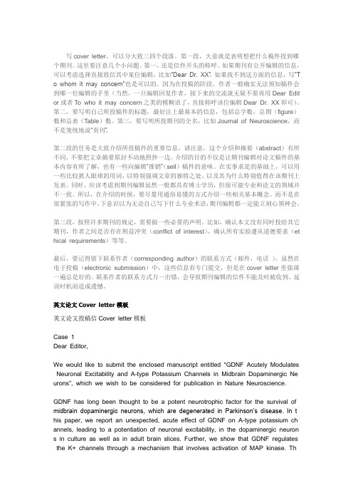 英文论文Cover_letter