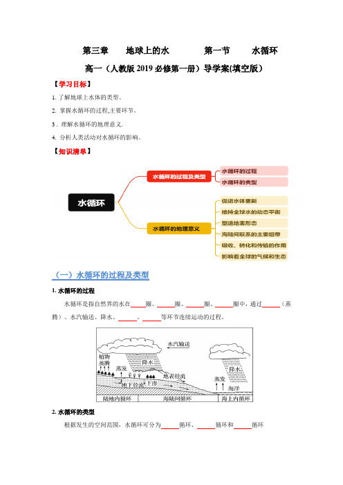 3.1水循环导学案(填空版)(人教版2019必修一)