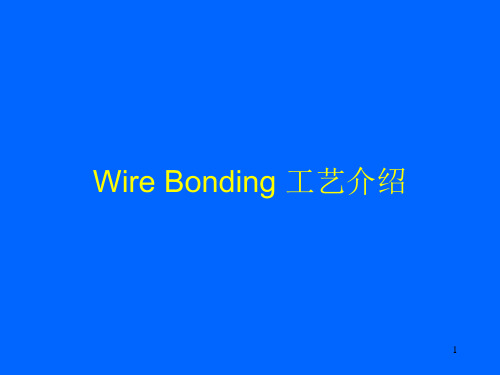 Bonding 技术介绍解析