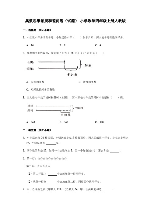 (常考易错题)2022-2023学年三年级上册期末核心考点数学试卷(苏教版) (2)