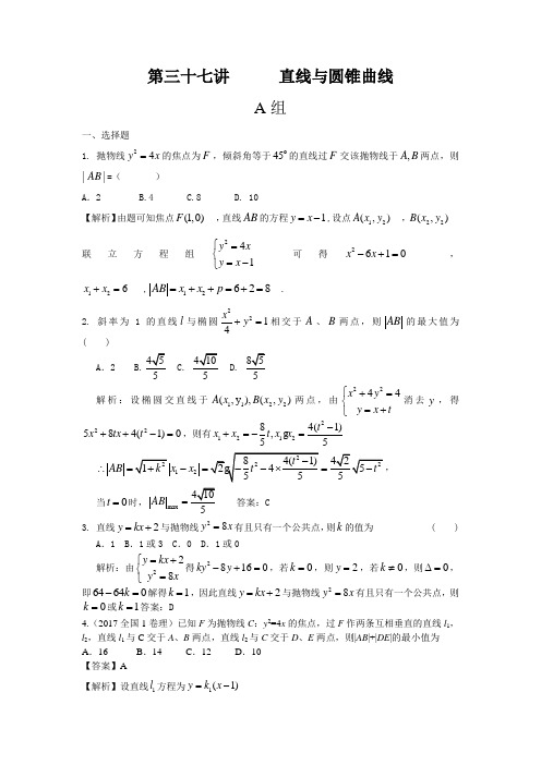 2020届二轮复习 直线与圆锥曲线 课时作业(全国通用)