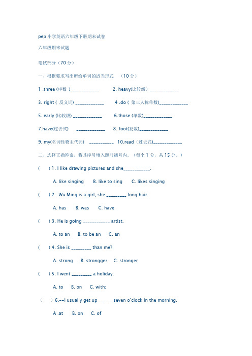 pep小学英语六年级下册期末试卷及答案