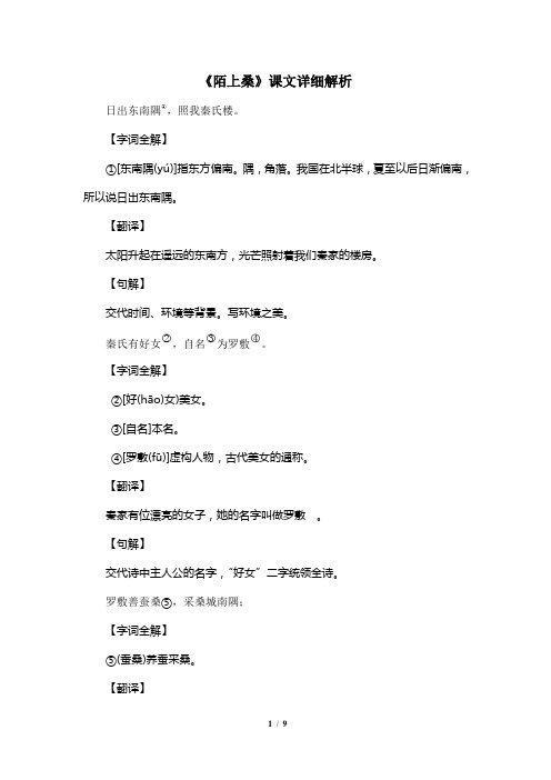 《陌上桑》课文详细解析