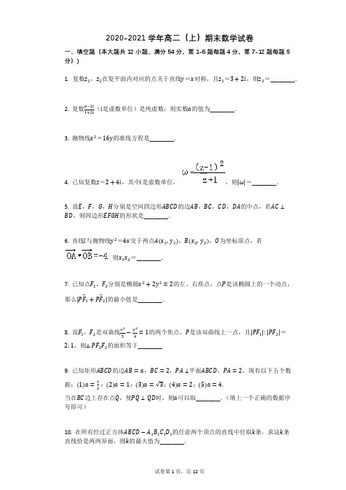 2020-2021年人教版高二上册数学期末数学试卷带答案