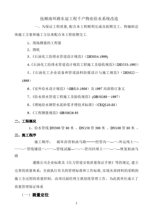 南环路搬迁给水系统改造施工方案