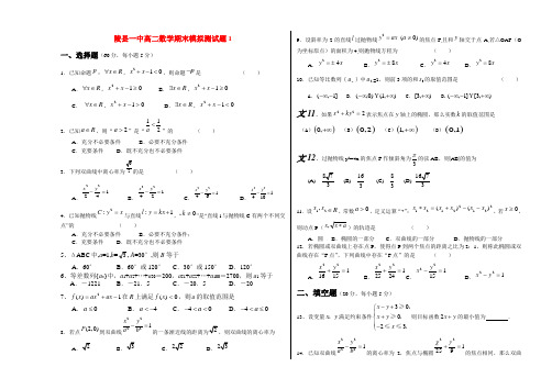 山东省陵县一中高二数学期末模拟测试题1【会员独享】