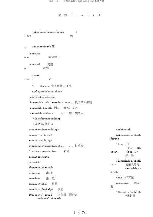 高中--学----习英语必修三的的知识总结点学习计划