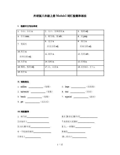 Module 2 词汇检测和语法习题 外研版英语八年级上册(含答案)