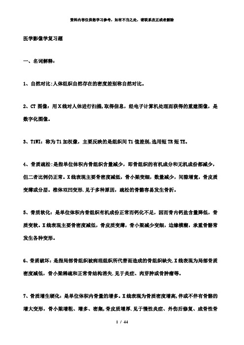 【精品】温州医学院影像学复习题