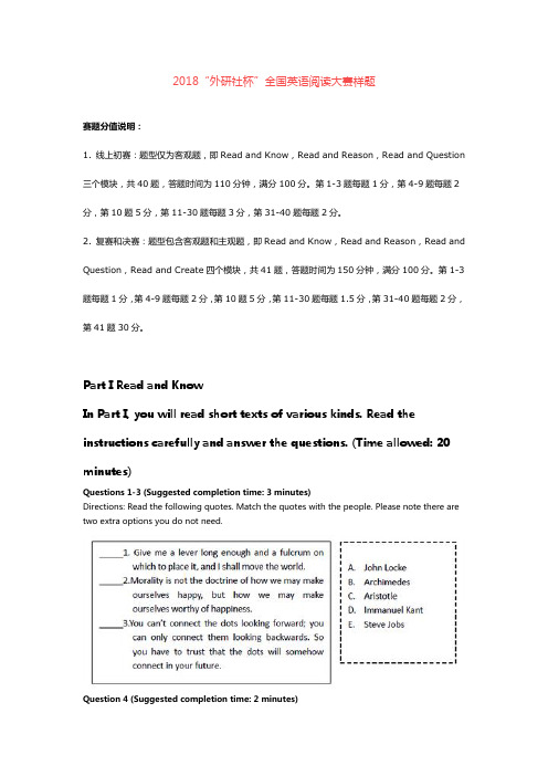 2018外研社杯全国英语阅读大赛样题