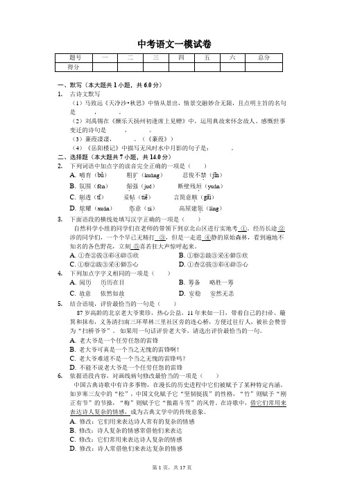 怀柔区中考语文一模试卷-(含答案)