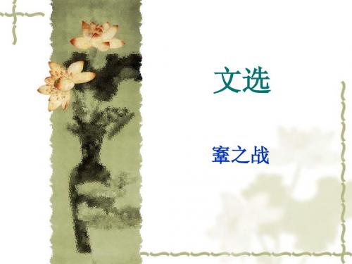 鞌之战