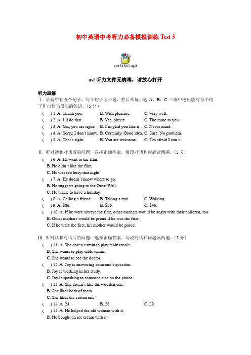 初中英语中考听力必备模拟训练test 5英语听力