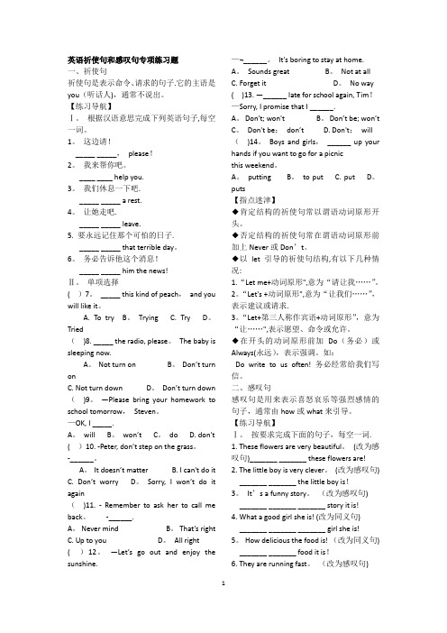 英语祈使句和感叹句专项练习题