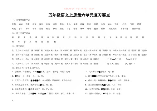 s版语文五年级上册复习要点 (1)