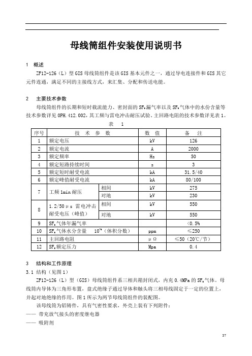 GIS母线安装说明书