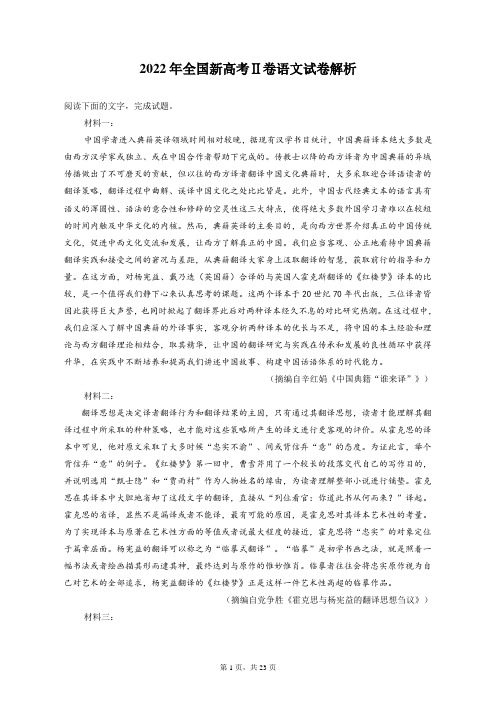 全国新2022届高考Ⅱ卷语文试卷和答案解析