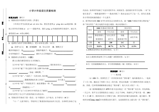 2012小学毕业班语文质量检测