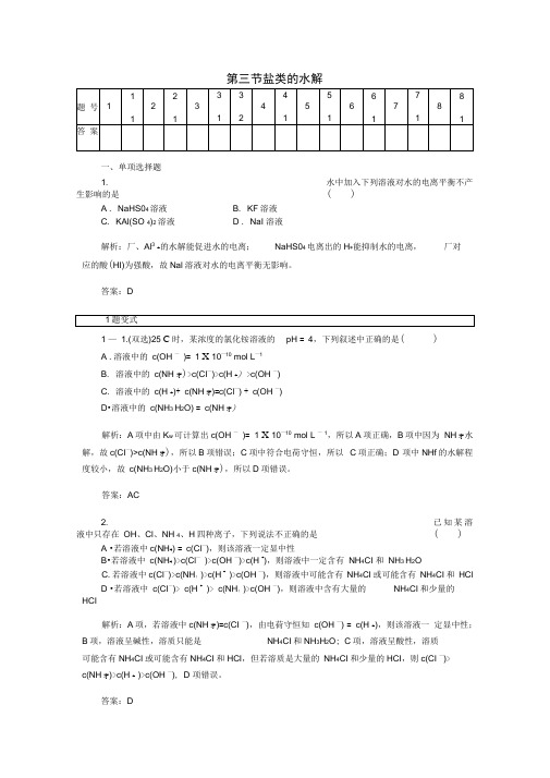 (完整word版)盐类的水解经典习题含解析