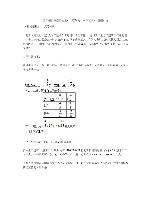 五年级奥数题及答案：工程问题(高等难度)_题型归纳 