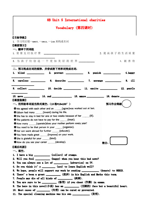 八年级英语下册 unit 5 vocabulary学案(无答案)人教新目标版