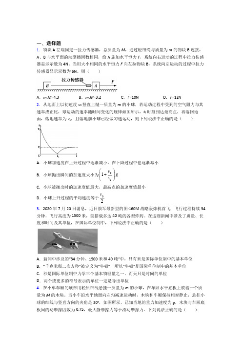 杭州市公益中学高中物理必修一第四章《运动和力的关系》检测(有答案解析)