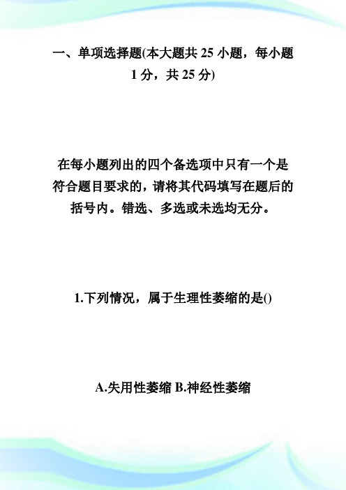 2011年全国高等教育自学考试病理学试题-自学考试.doc