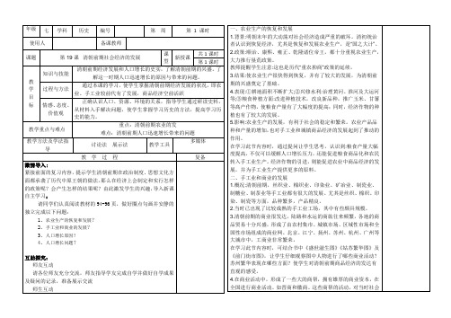 人教部编版七年级历史下册第三单元第19课《清朝前期社会经济的发展》教案