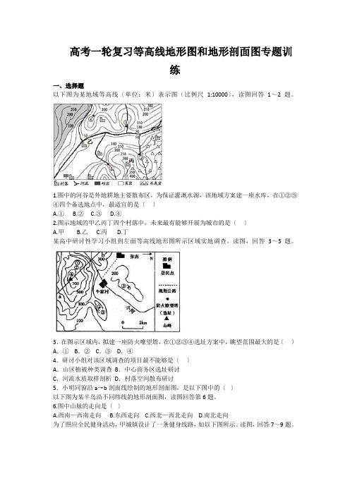 高考一轮复习等高线地形图和地形剖面图专题训练