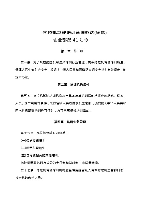 卷二农业部第41、42、43、72号令