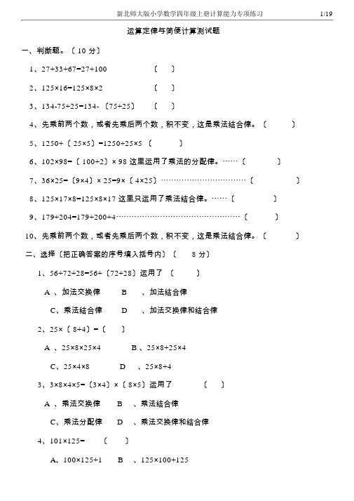 新北师大版小学数学四年级上册计算专项练习